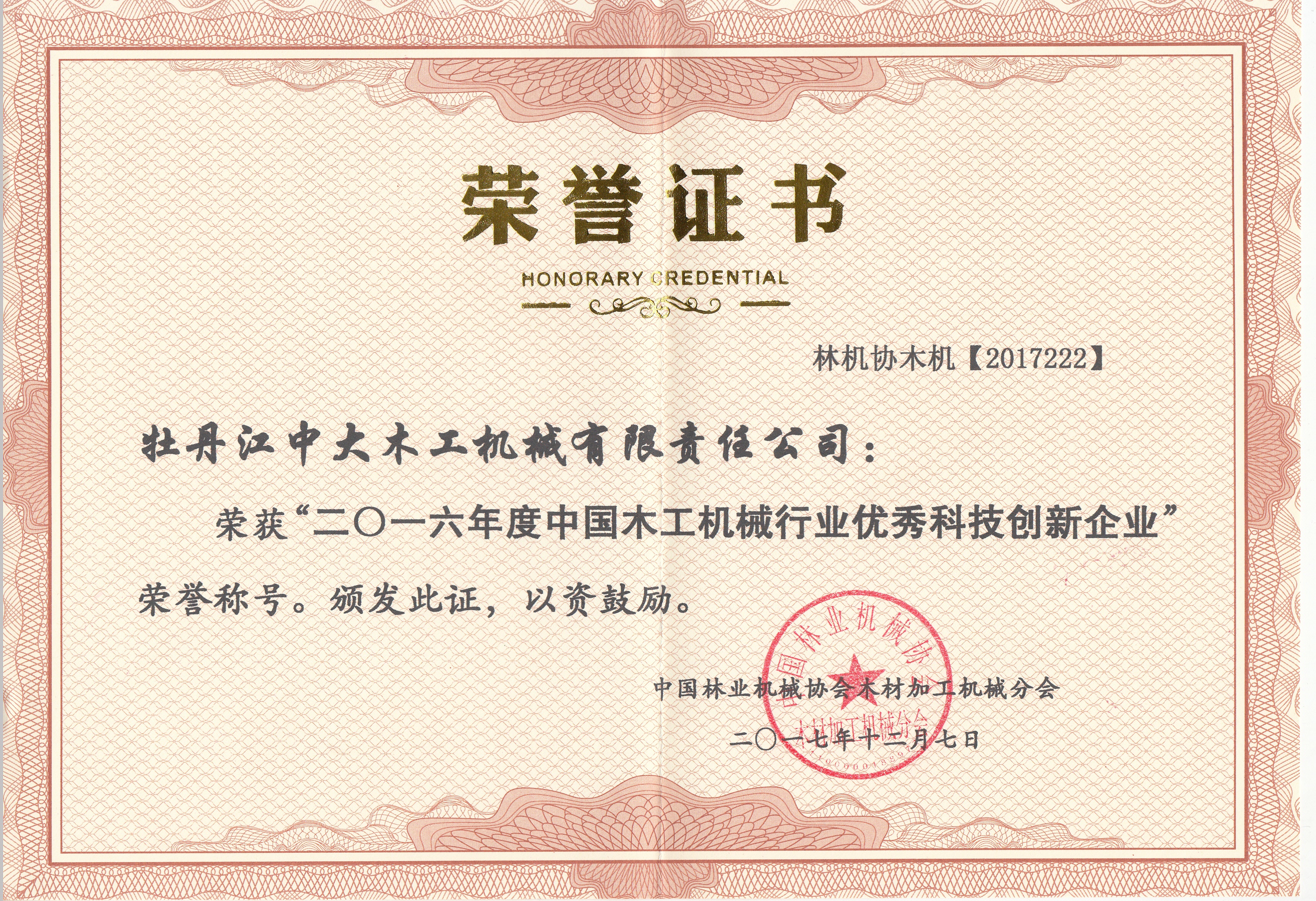 中国博鱼(中国)行业优秀科技创新企业2016年度