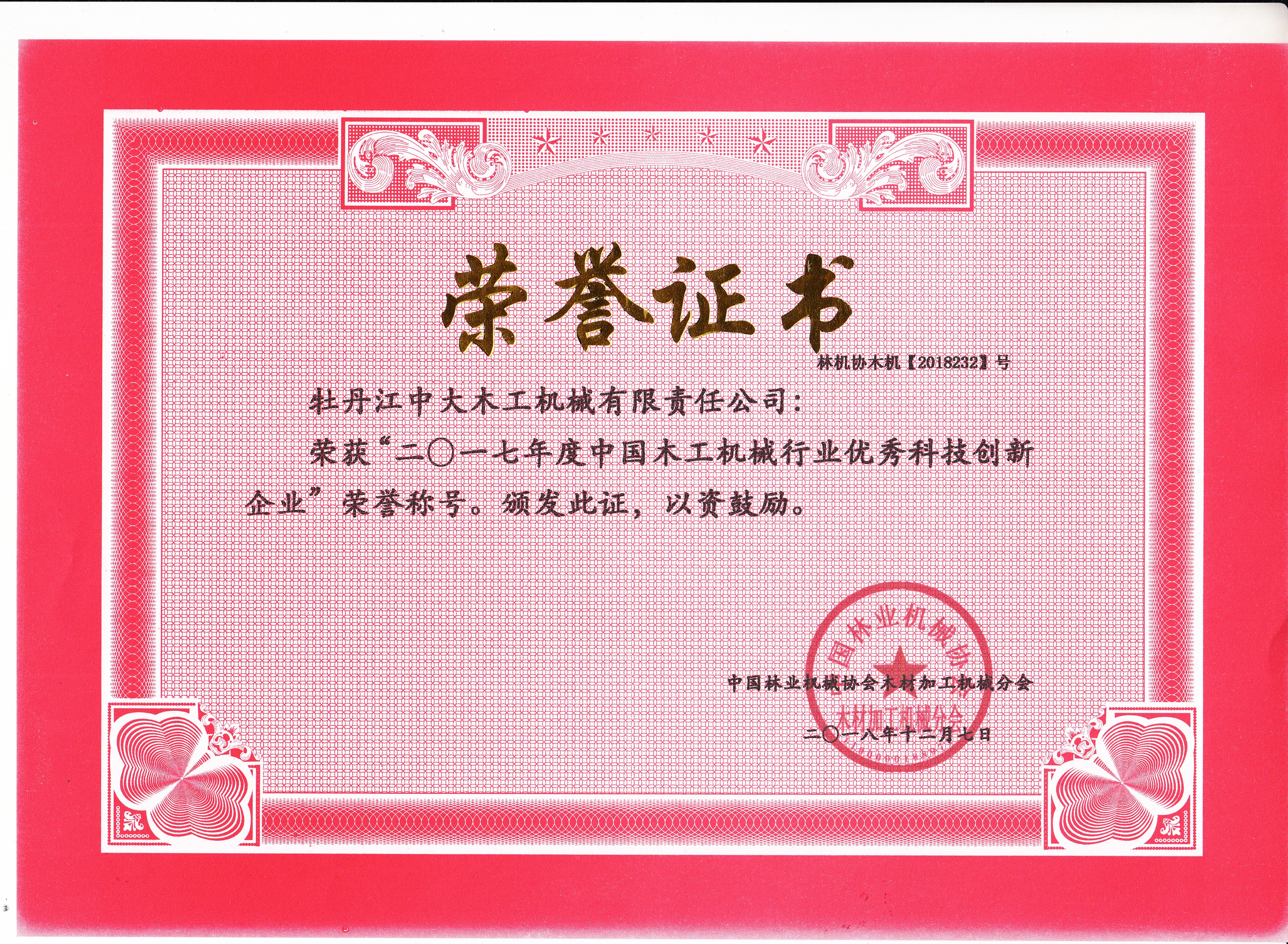 中国博鱼(中国)行业优秀科技创新企业2017年度
